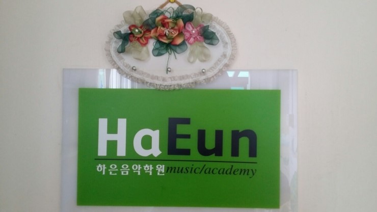 선율음악학원 이미지