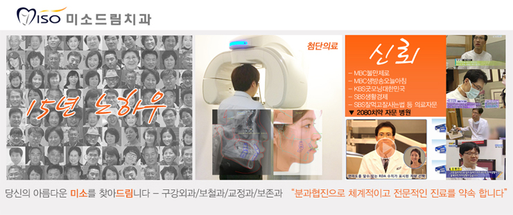 미소드림치과의원 이미지