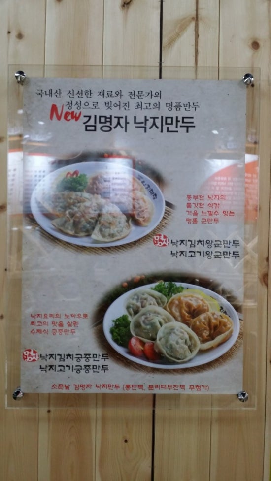 동해;김명자낙지마당 이미지