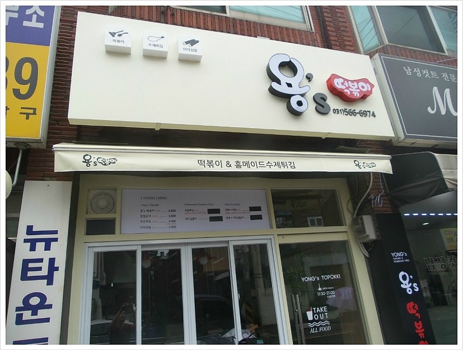 용's떡볶이 이미지