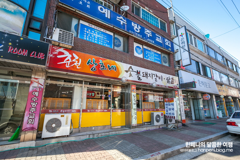 상호네숯불닭갈비돼지갈비 이미지