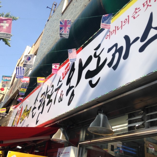 신가네손칼국수 이미지