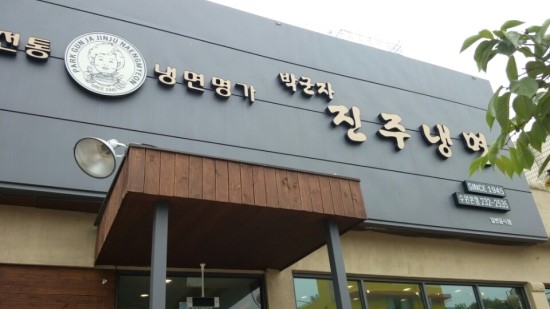 후다닥냉면 이미지