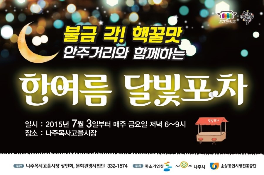 달빛포차 이미지