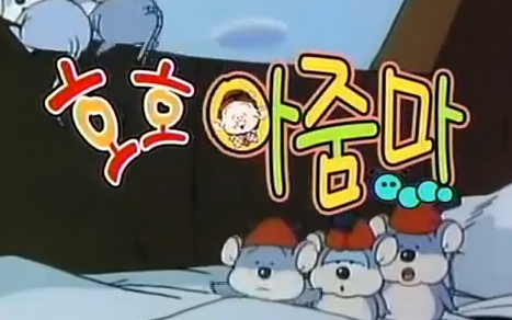 호호아줌마 이미지