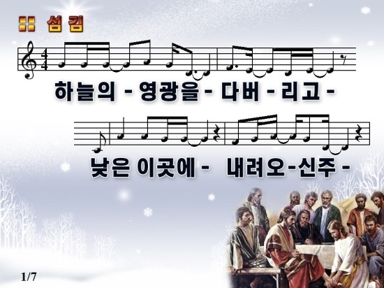 하늘의 영광을 다 버리고 (섬김) / 악보, ppt. 동영상, mp3 : 네이버 블로그