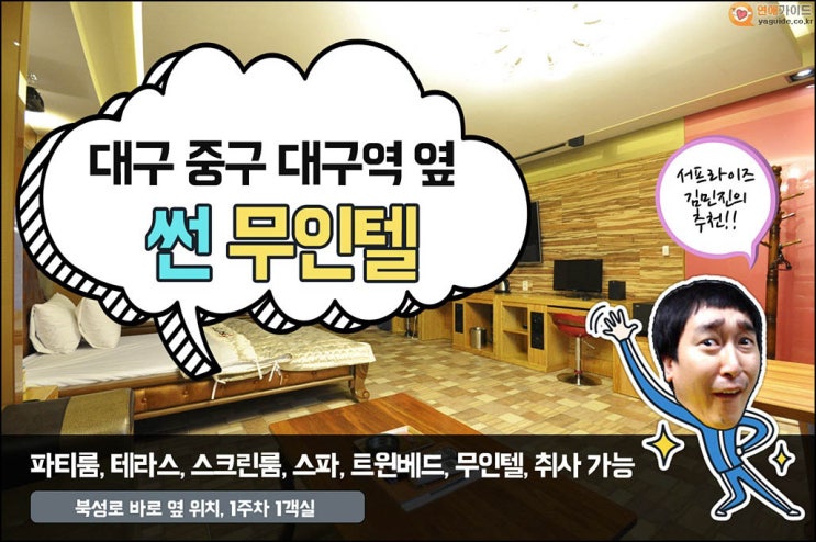 동성로모텔 이미지