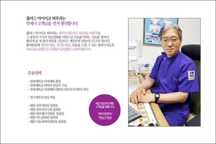 플러스아이미코병원 이미지