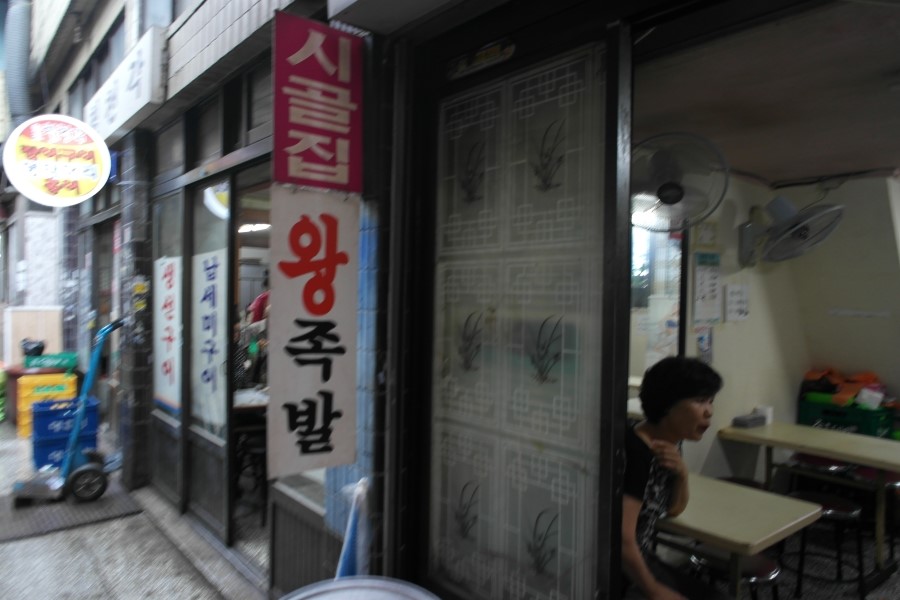 시골왕족발 이미지