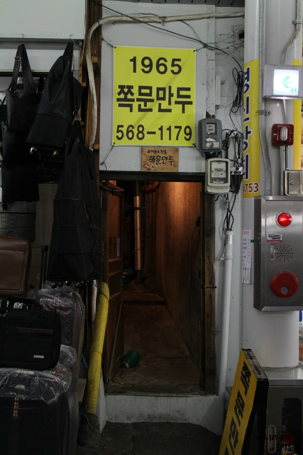 쪽문만두 이미지