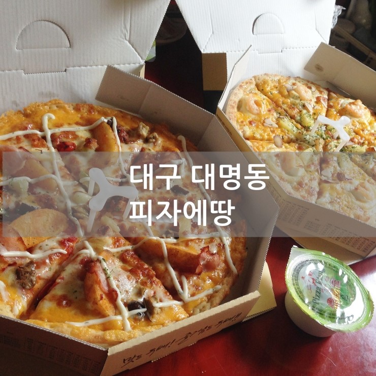 피자에땅대명점 이미지