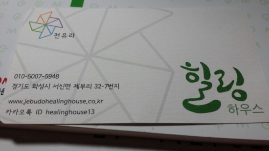 제부도힐링펜션 이미지