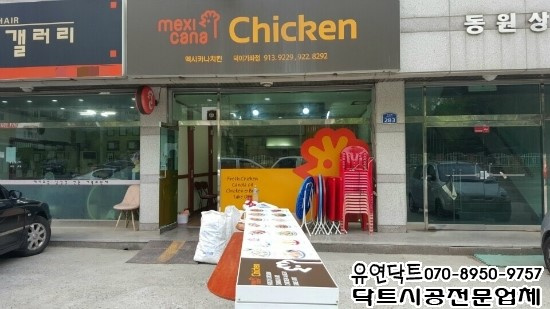 맥시칸치킨 이미지