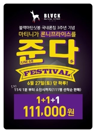 롯데청량리블랙마틴싯봉 이미지
