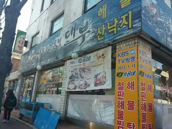해물요리전문점 대부 이미지