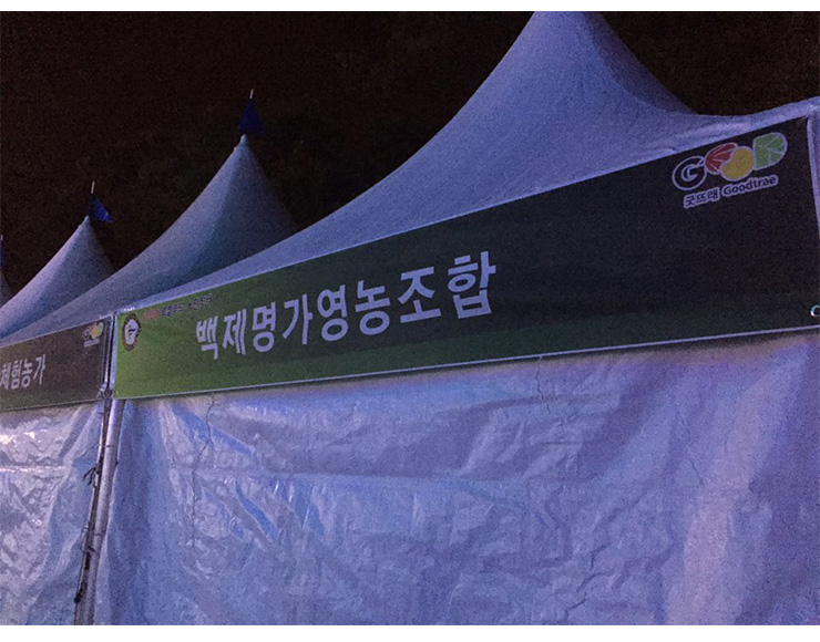 백제명가영농조합법인 이미지