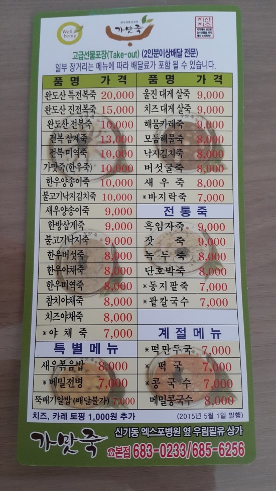 가맛죽 이미지