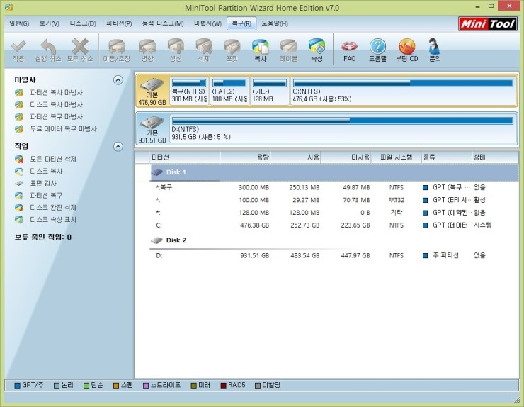 '파티션 위자드7 (Partition Wizard Home Edition v7.0)' 드러나 봐쏘? 네이버 블로그