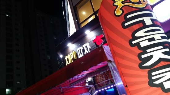 돈치킨호프구운치킨 이미지