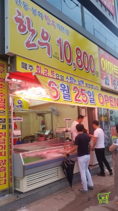 안동봉화 한우직판장 이미지