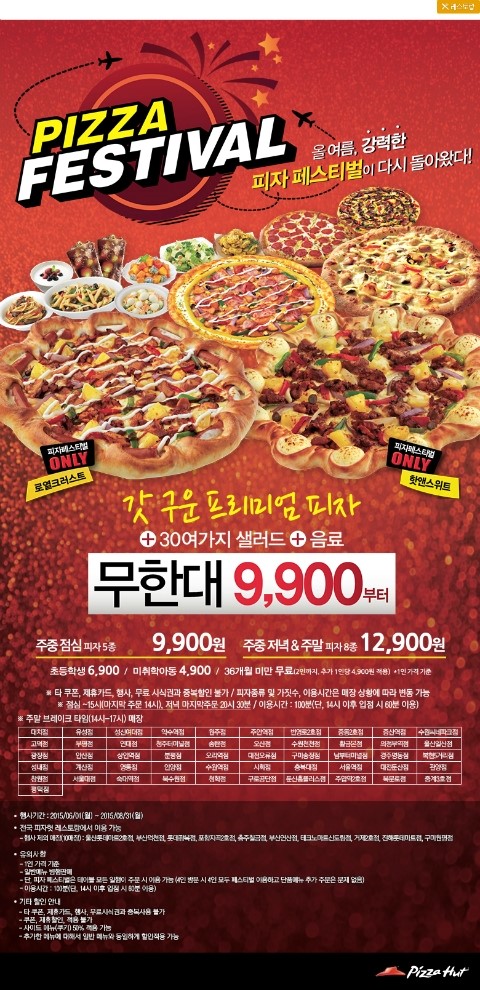 피자헛대전 이미지
