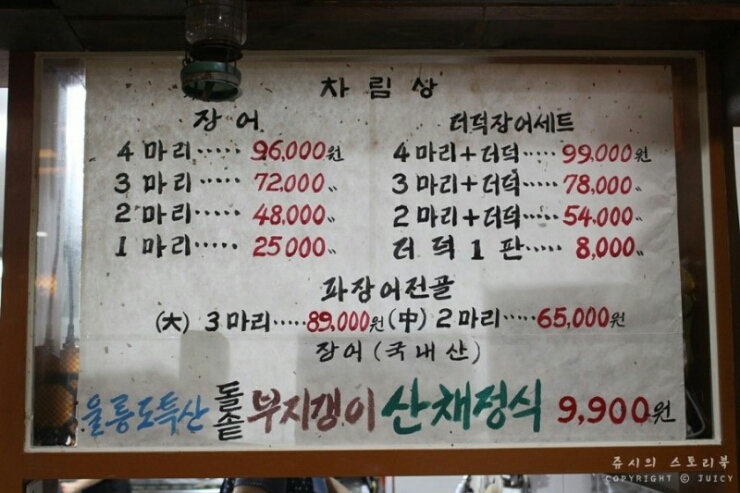 황금풍천장어 이미지