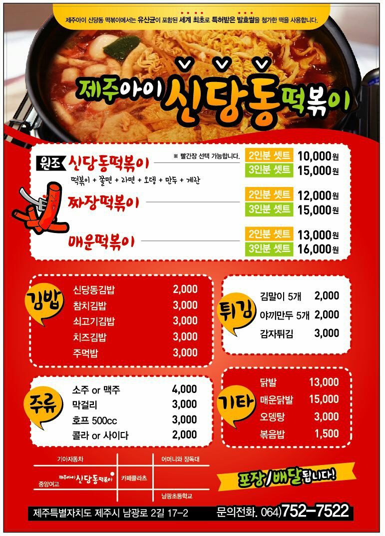 신당동분식 이미지