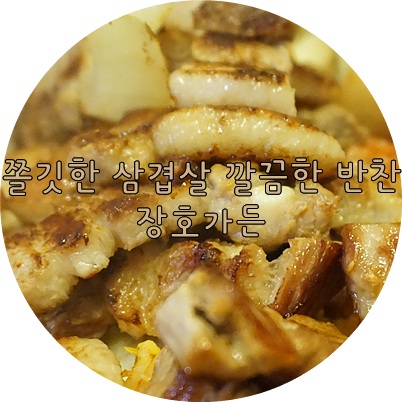 장호가든 이미지