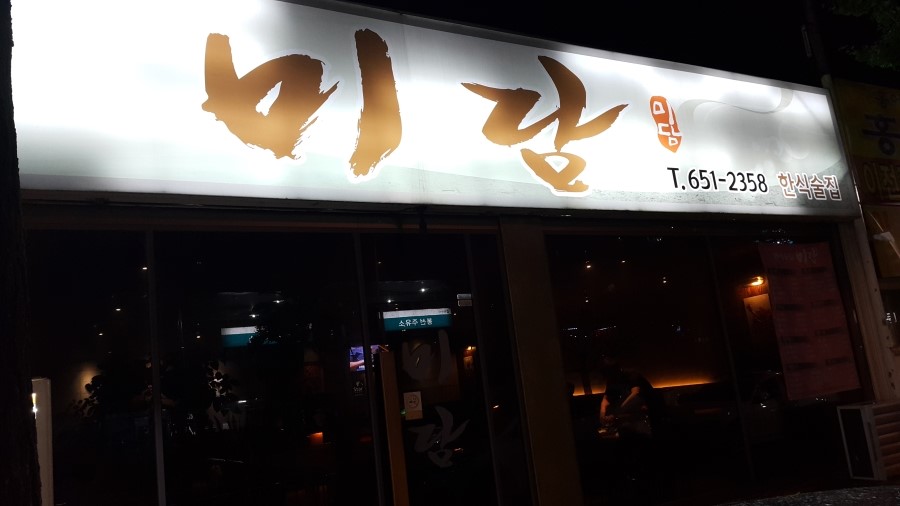 미담한식 이미지