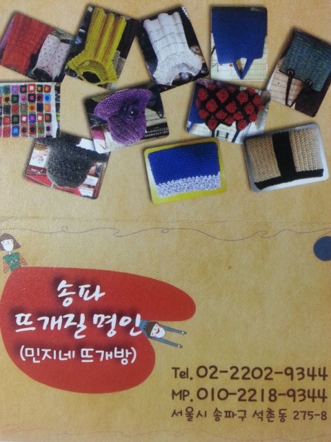민지네뜨개방 이미지