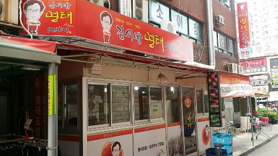 김서방명태이야기 이미지