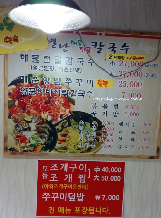 별난해물전골칼국수 이미지