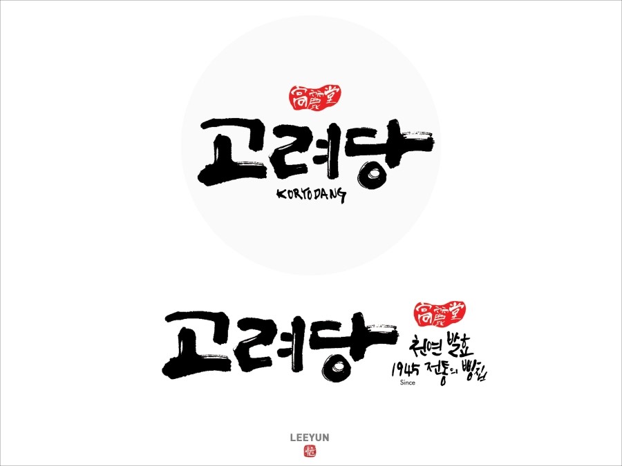 고려당 이미지