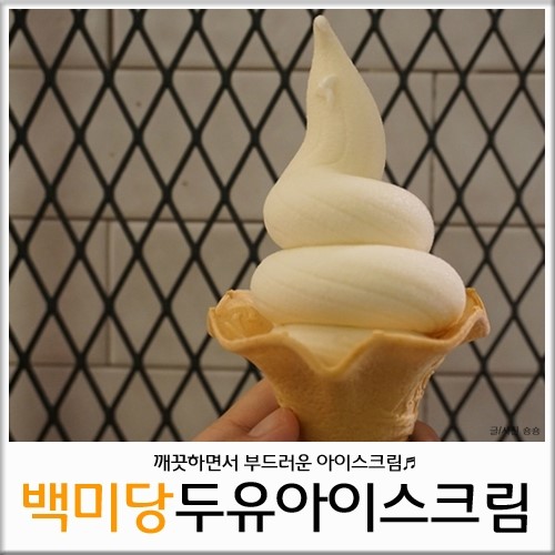 백미당D 이미지