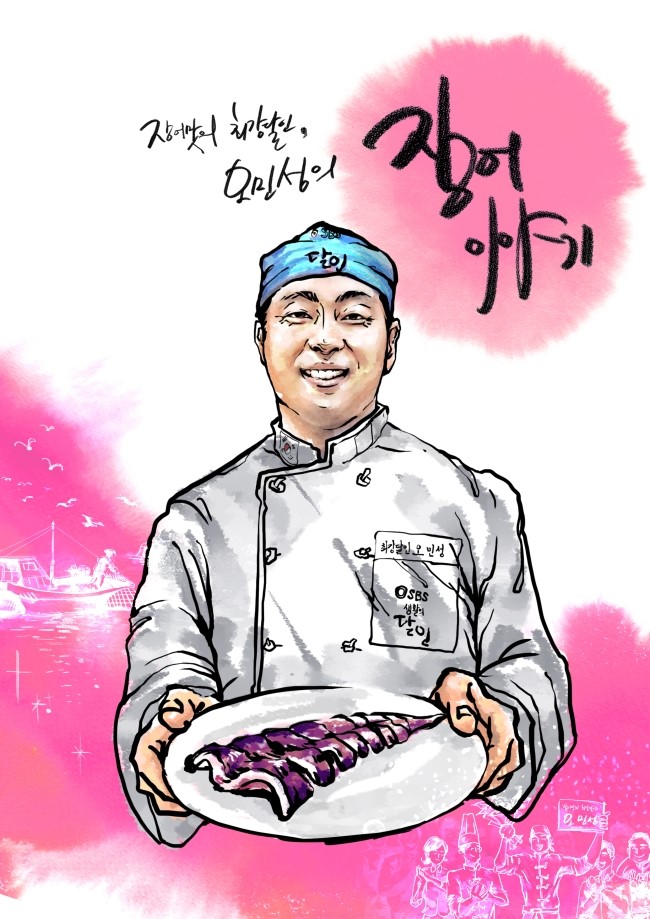 오장어 이미지