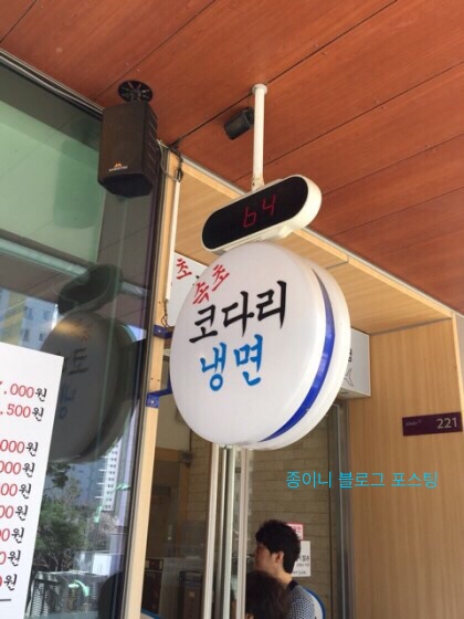 송도코다리 이미지