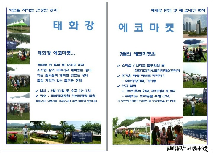 태화강에코마켓 이미지