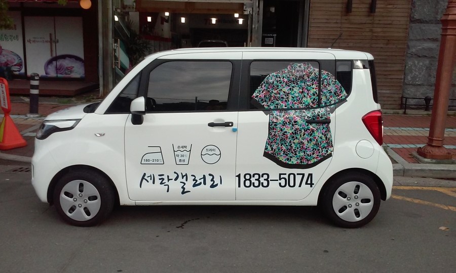 경남세탁 이미지