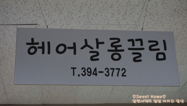 헤어살롱끌림 이미지