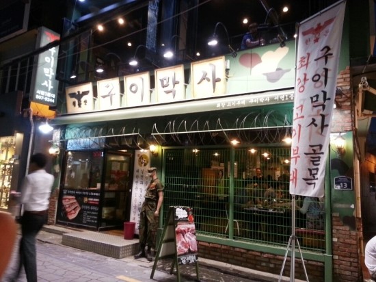 맛있는고기집 이미지