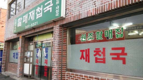 할매재첩국 이미지
