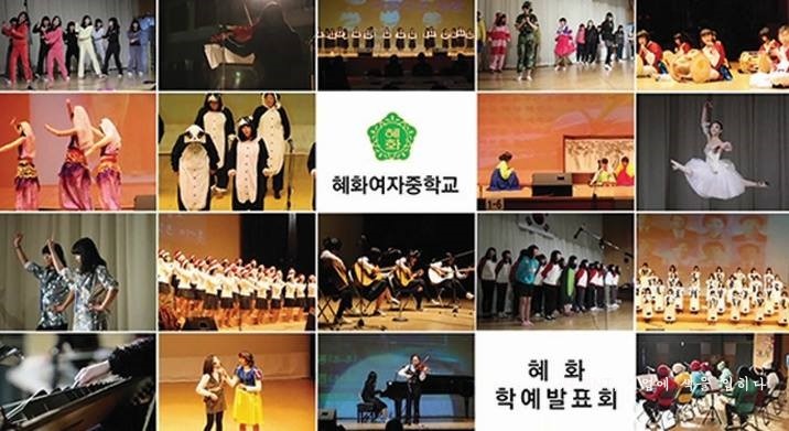 혜화여자중학교 이미지