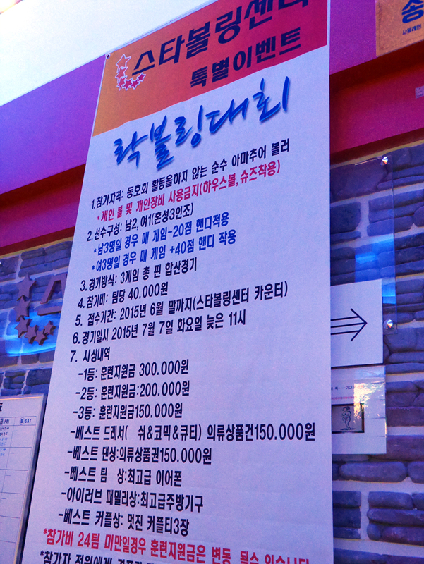 스타락볼링 이미지