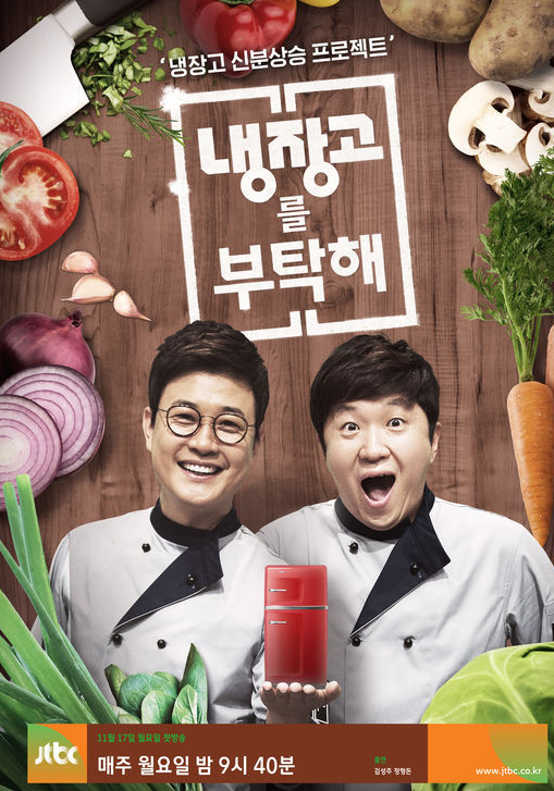 냉장고를부탁해 이미지
