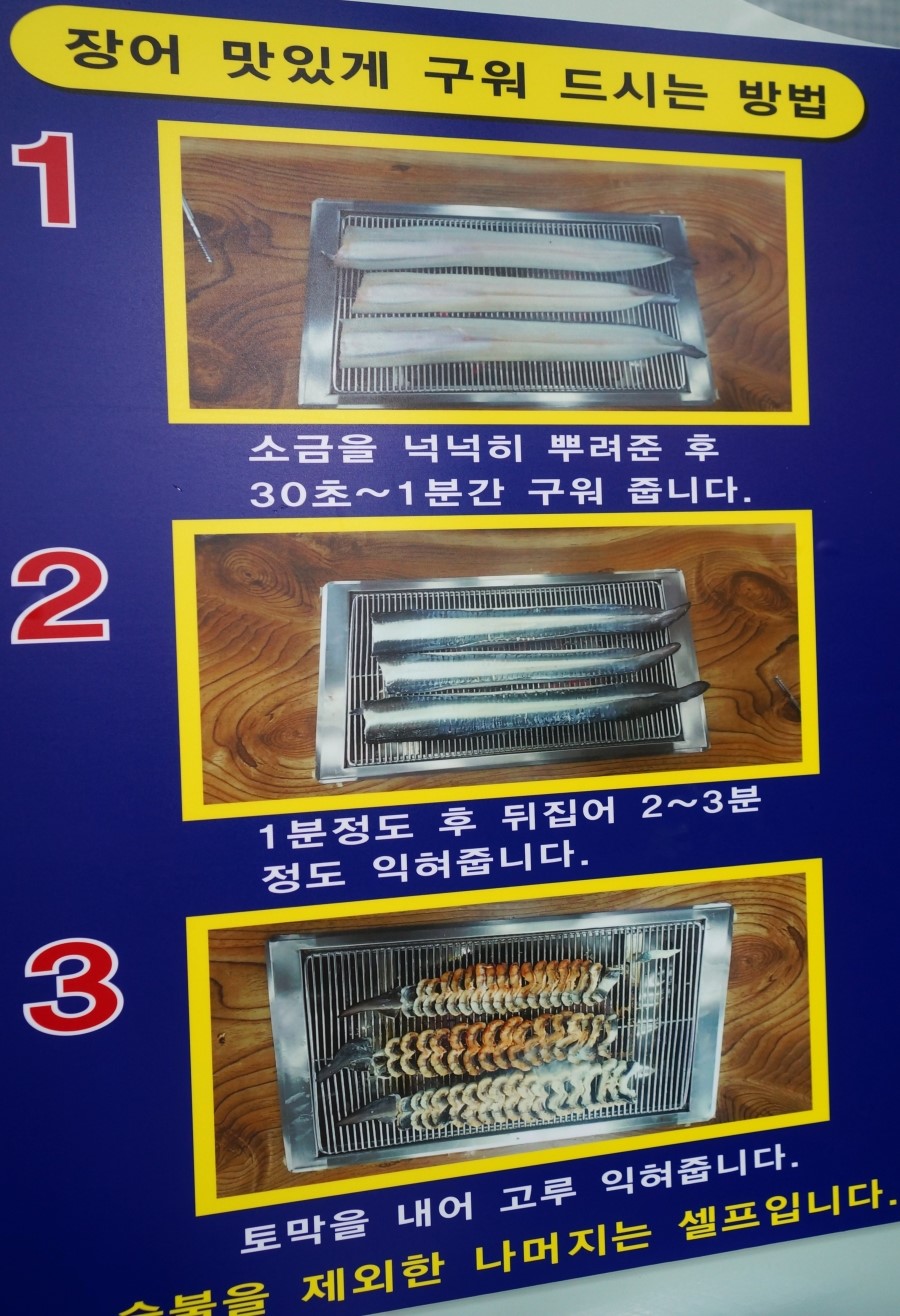 장어킹 이미지