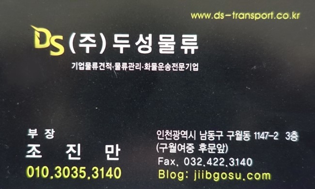 두성물류 이미지