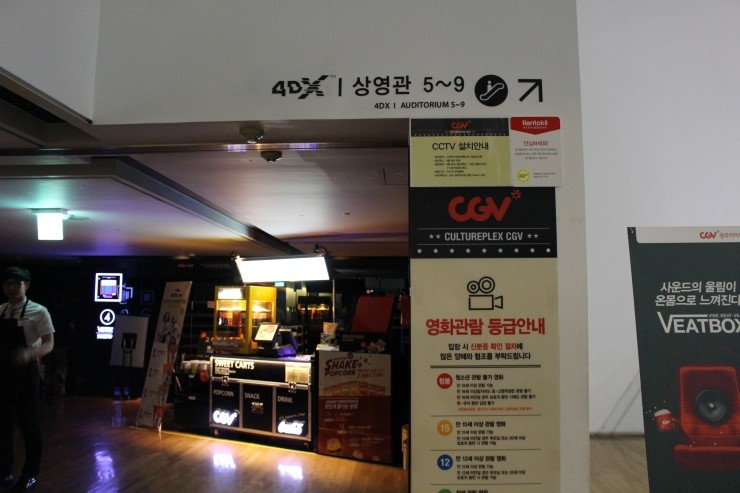 CGV 광주터미널 9관 이미지
