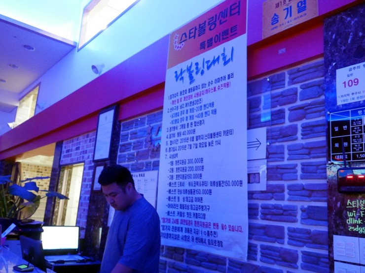 스타락볼링 이미지