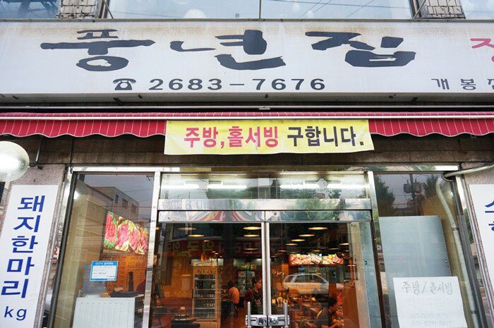 참풍년집정육식당 이미지