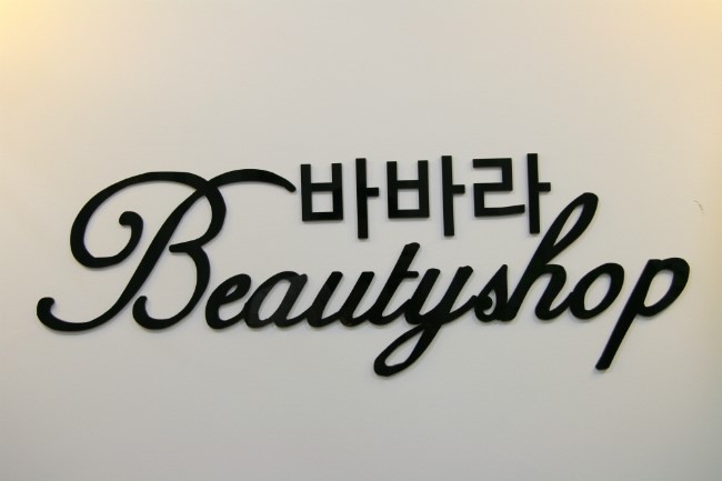 산뜻뷰티 이미지